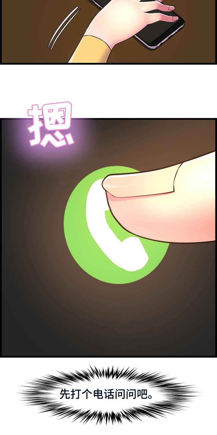 《心灵自习室》第62章生病 第21页