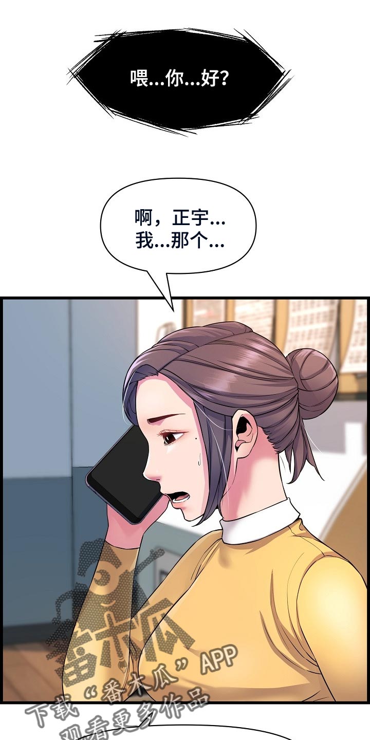 《心灵自习室》第62章生病 第22页