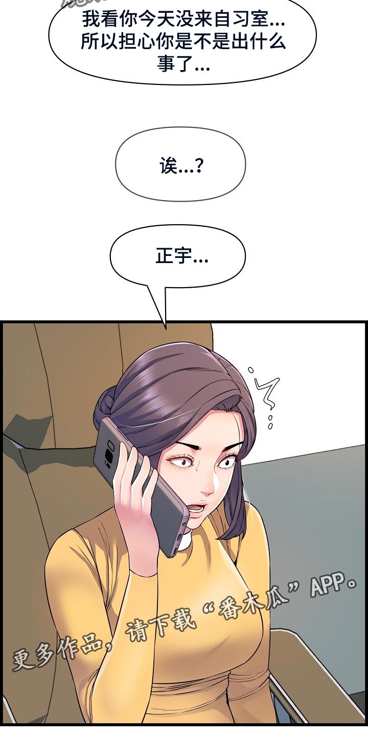 《心灵自习室》第62章生病 第23页
