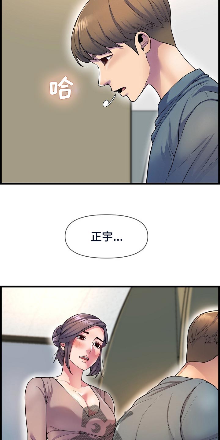 《心灵自习室》第62章生病 第8页