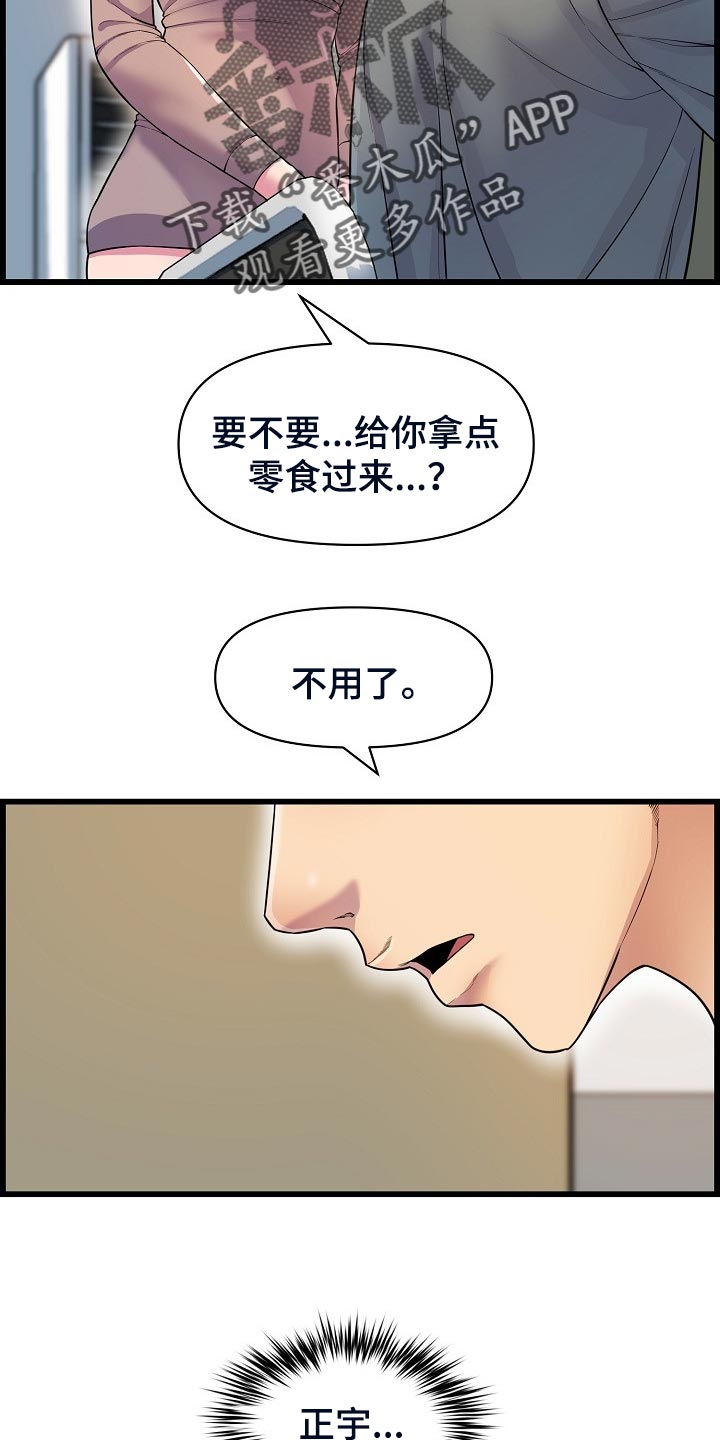 《心灵自习室》第62章生病 第9页