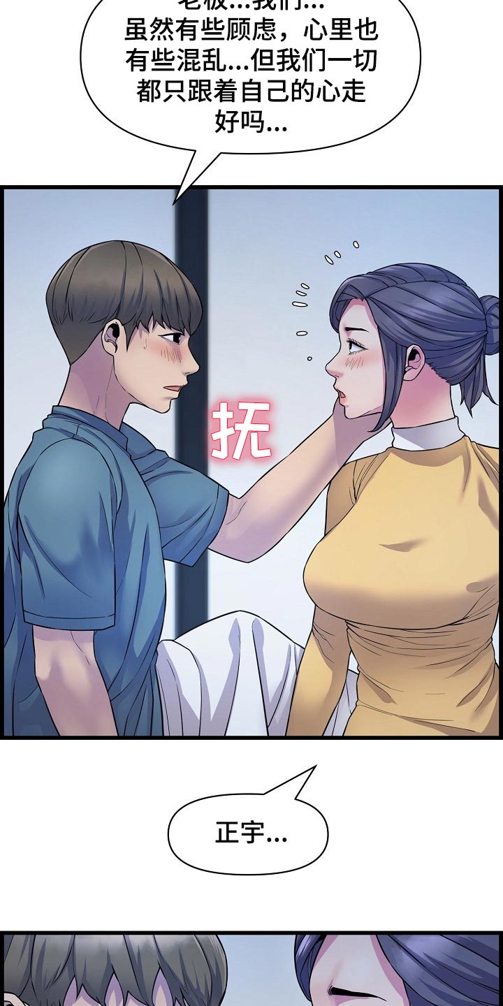 《心灵自习室》第64章突如其来的短信 第11页