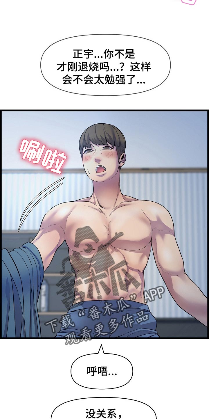 《心灵自习室》第64章突如其来的短信 第14页