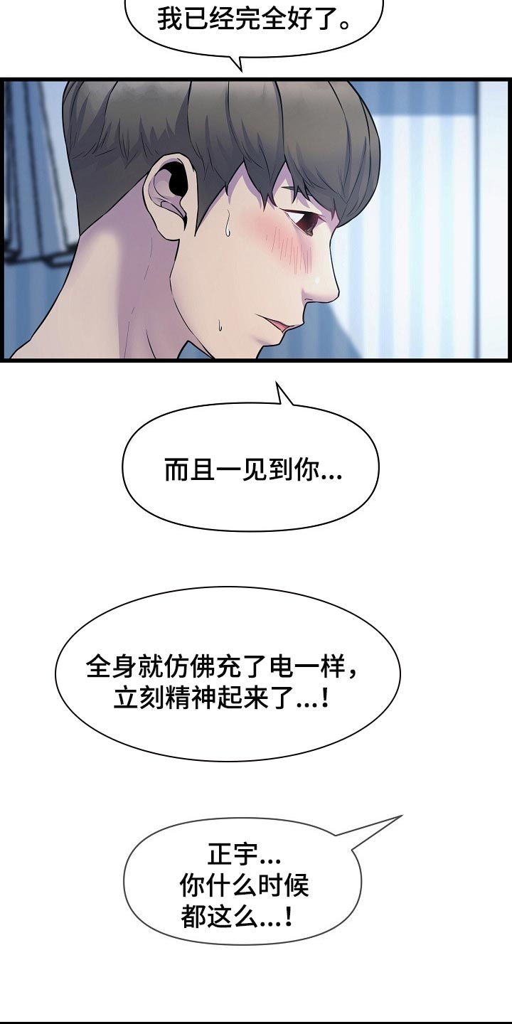 《心灵自习室》第64章突如其来的短信 第15页
