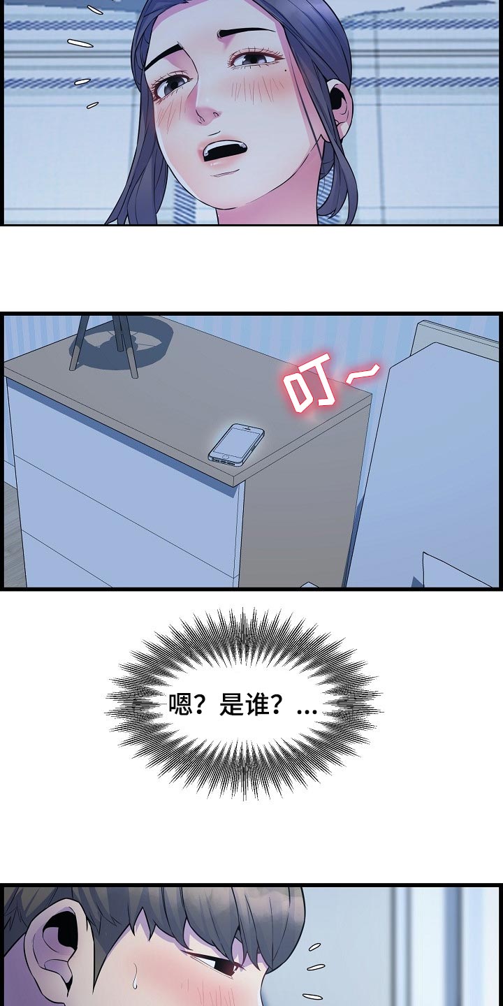《心灵自习室》第64章突如其来的短信 第19页