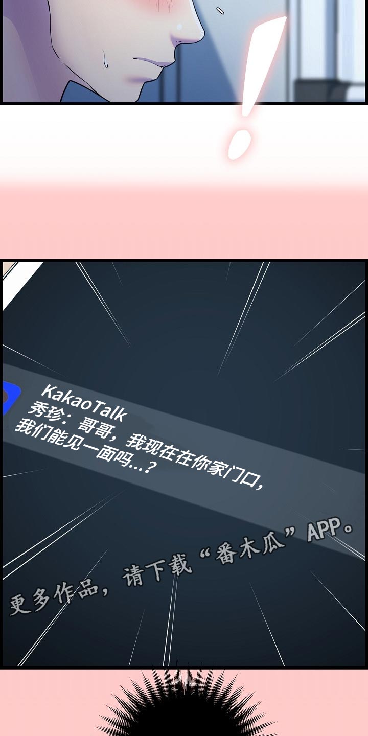 《心灵自习室》第64章突如其来的短信 第20页