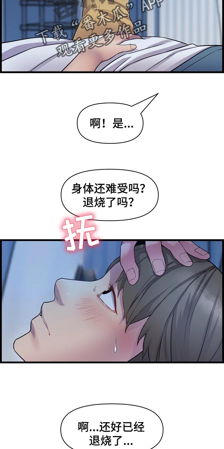 《心灵自习室》第64章突如其来的短信 第2页