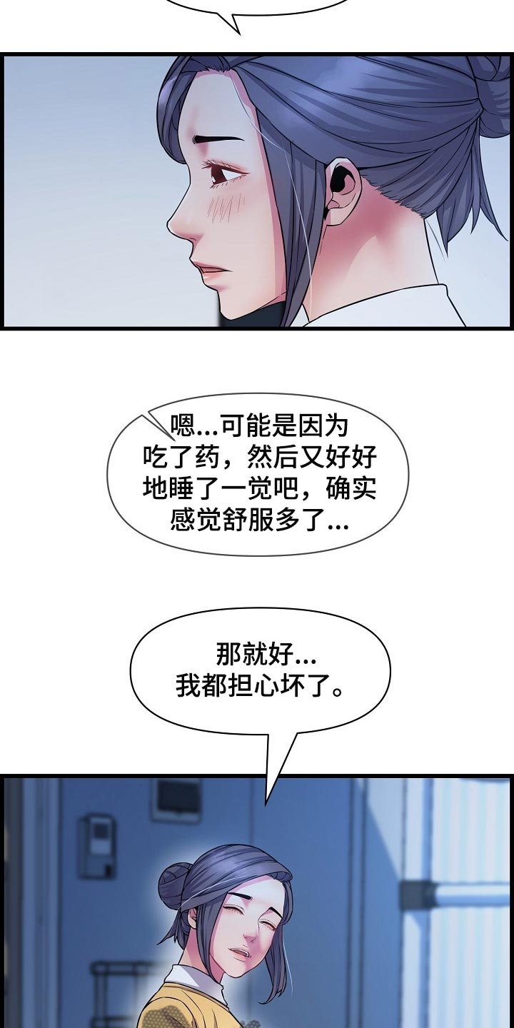 《心灵自习室》第64章突如其来的短信 第3页