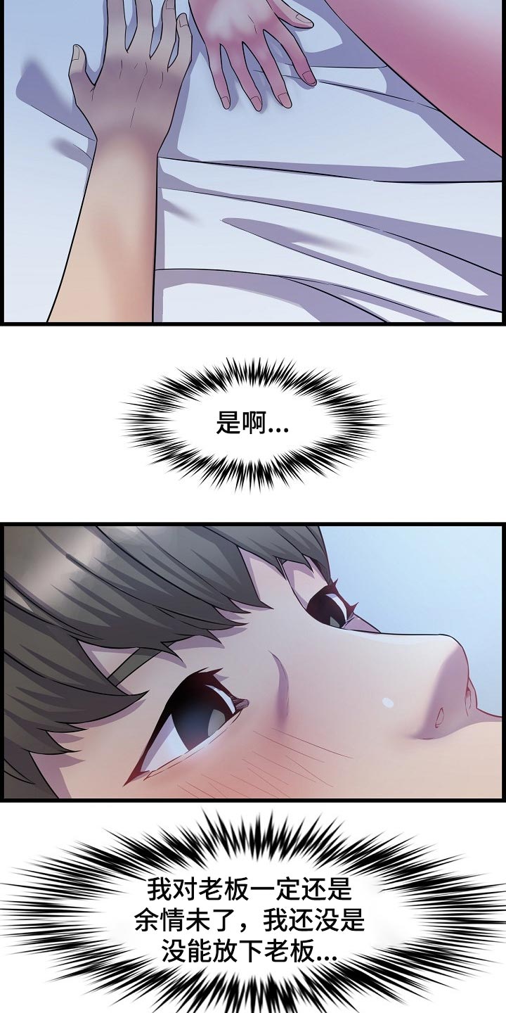 《心灵自习室》第64章突如其来的短信 第5页