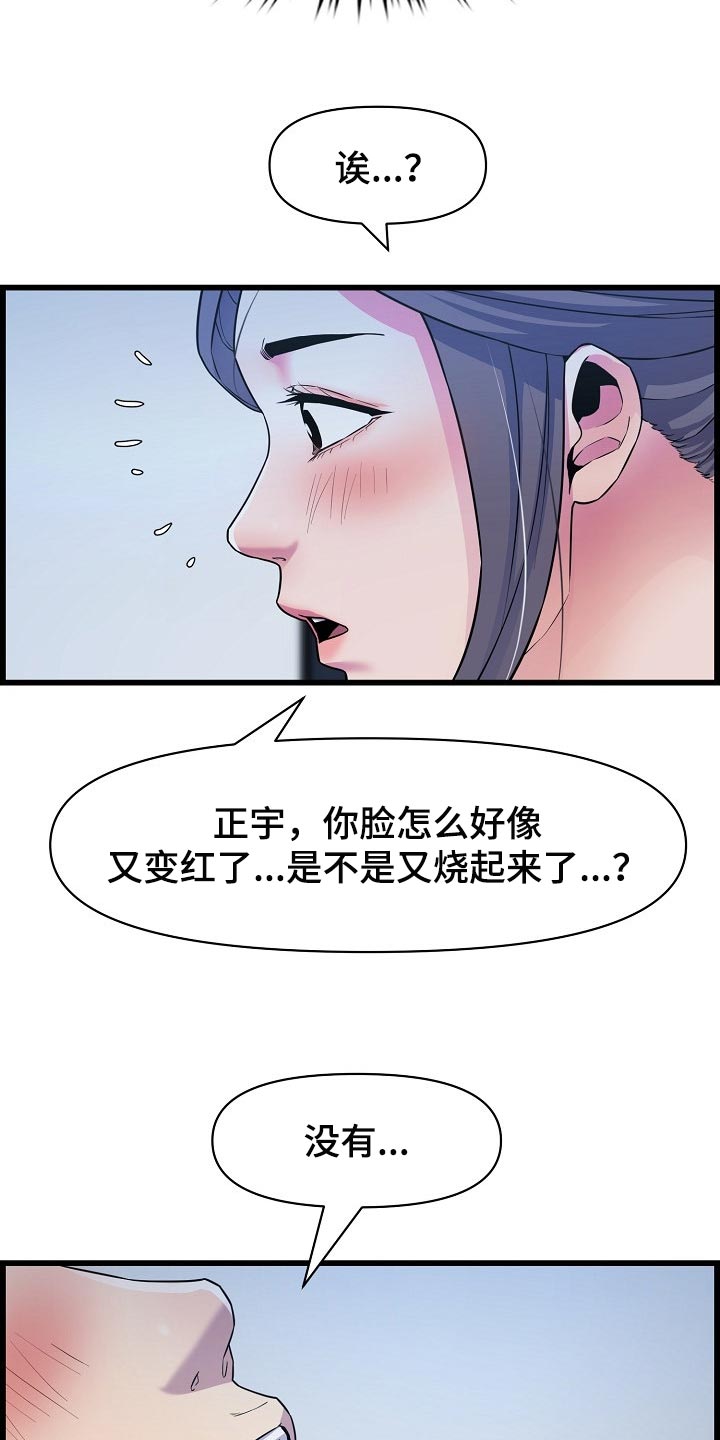 《心灵自习室》第64章突如其来的短信 第6页