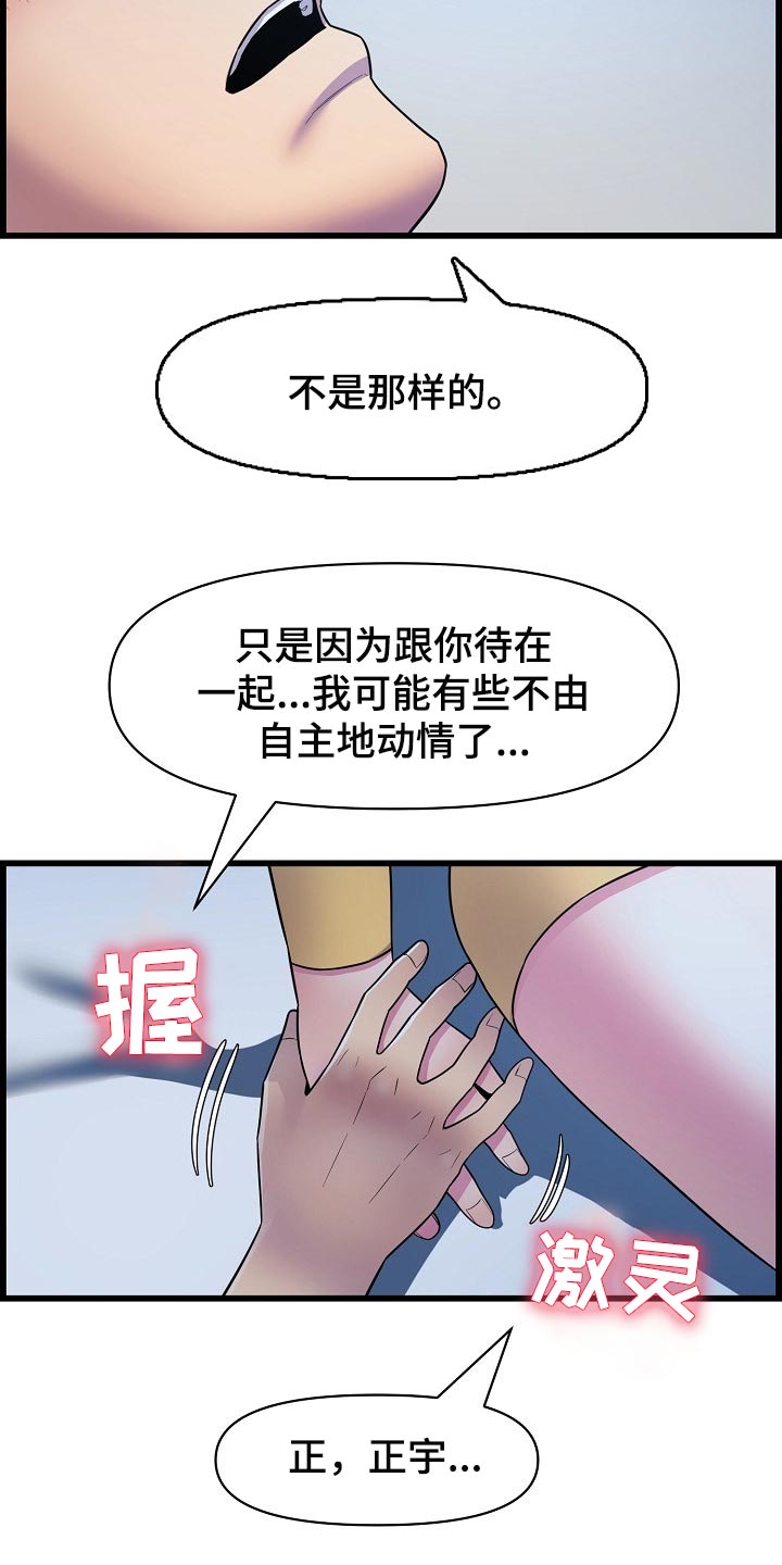 《心灵自习室》第64章突如其来的短信 第7页