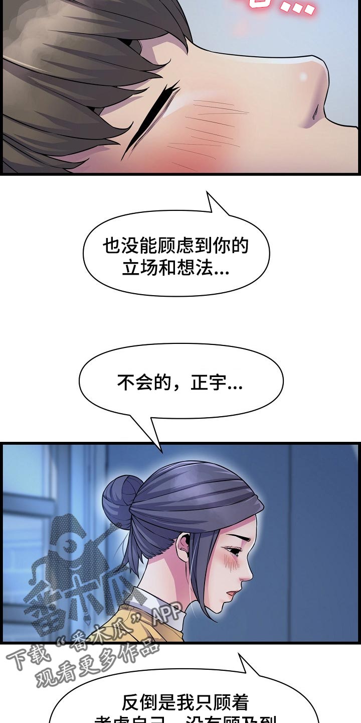 《心灵自习室》第64章突如其来的短信 第9页