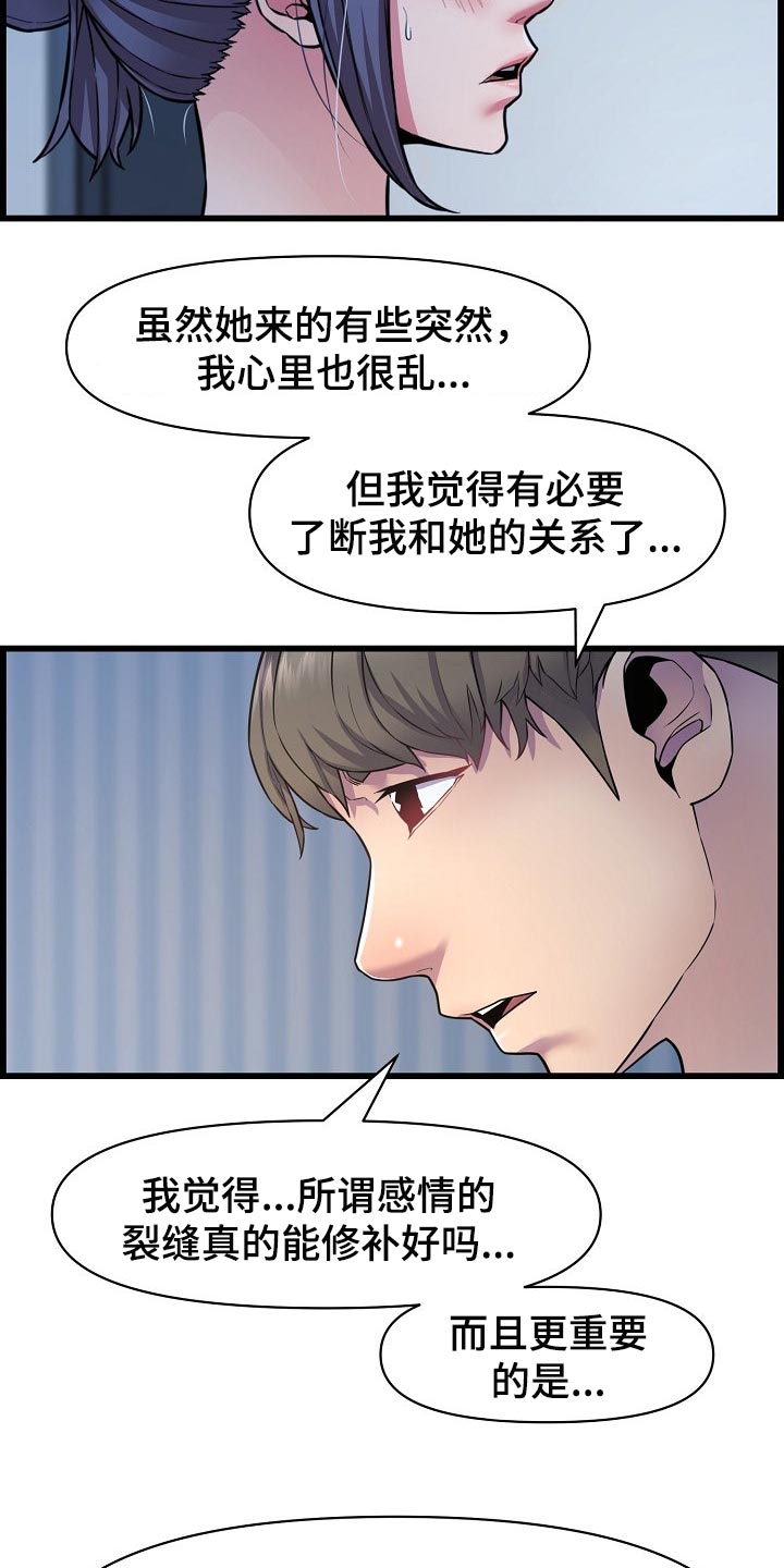 《心灵自习室》第66章了断关系的打算 第11页