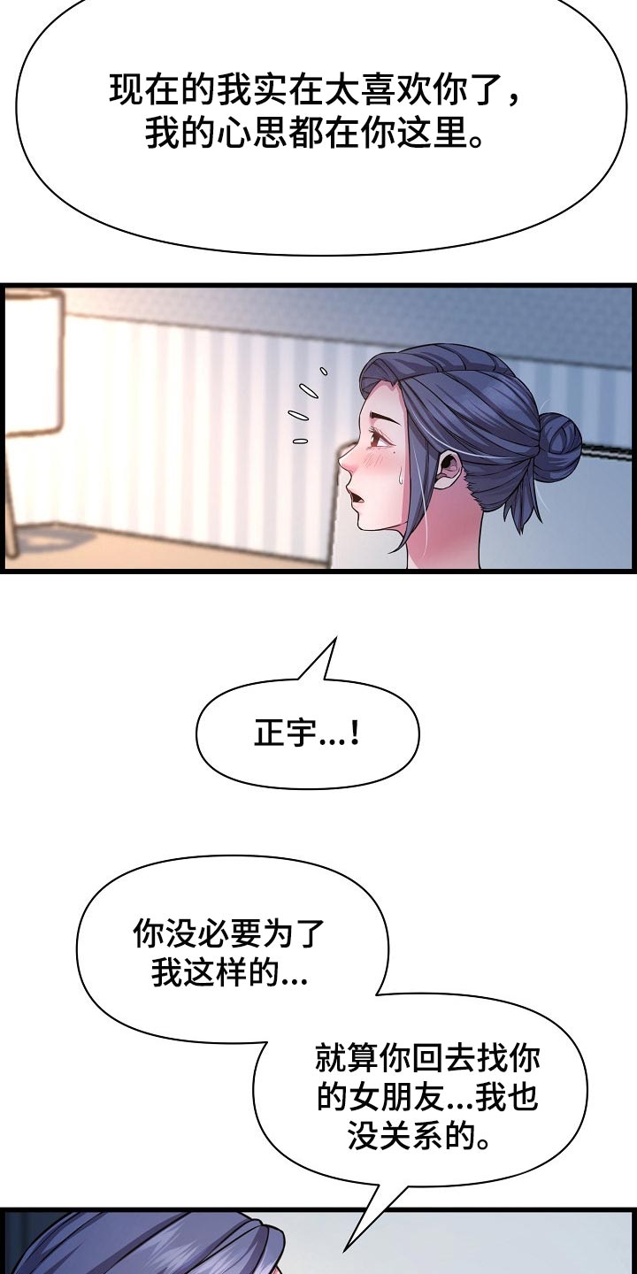 《心灵自习室》第66章了断关系的打算 第12页