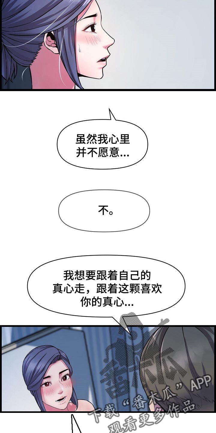 《心灵自习室》第66章了断关系的打算 第13页