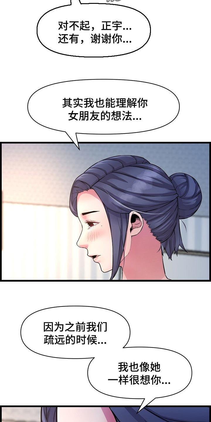 《心灵自习室》第66章了断关系的打算 第14页