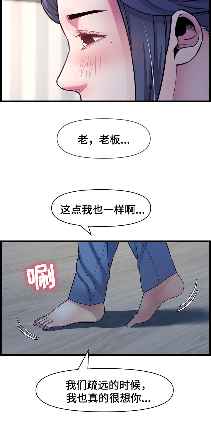 《心灵自习室》第66章了断关系的打算 第15页