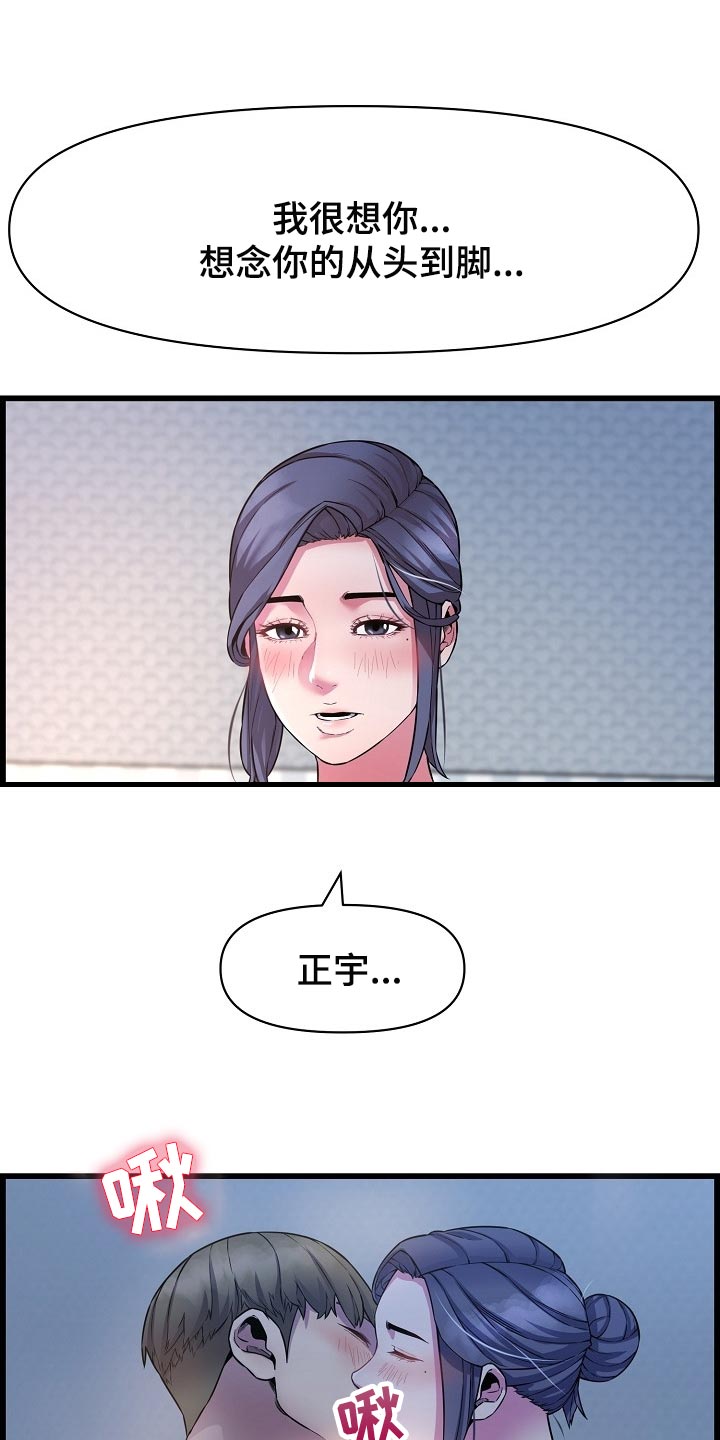 《心灵自习室》第66章了断关系的打算 第16页
