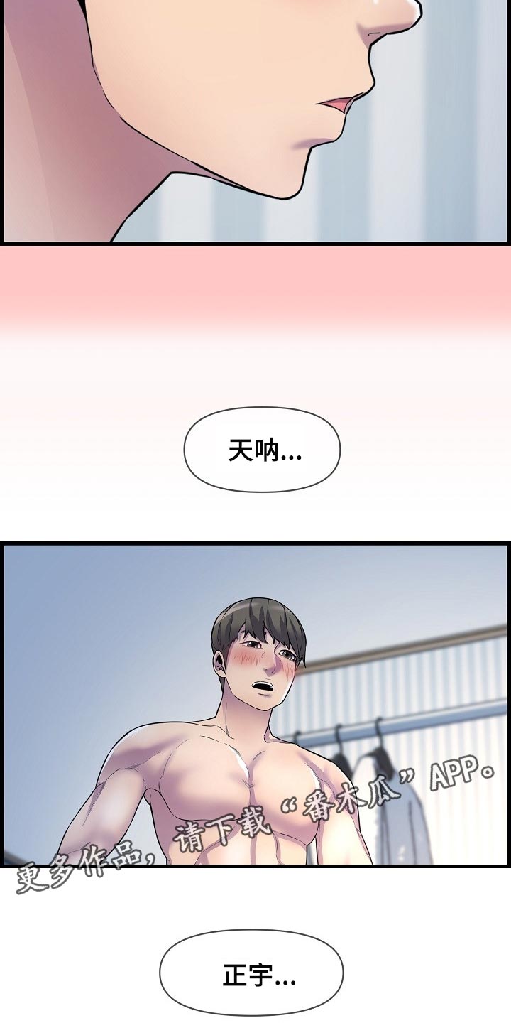 《心灵自习室》第66章了断关系的打算 第19页