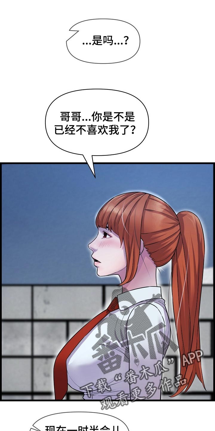 《心灵自习室》第66章了断关系的打算 第1页