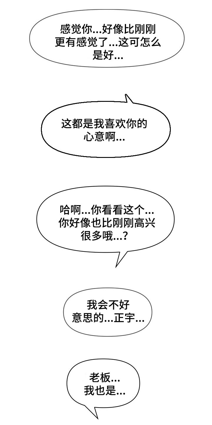 《心灵自习室》第66章了断关系的打算 第20页