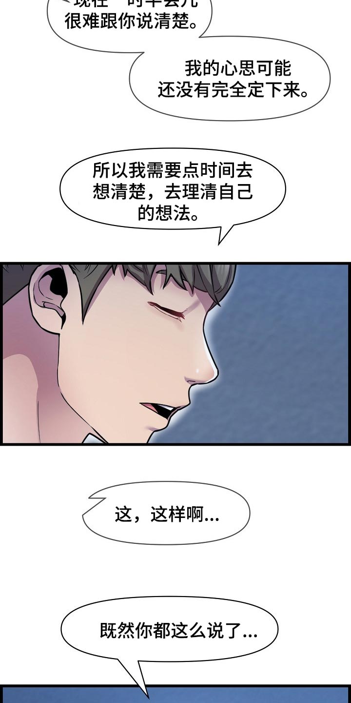《心灵自习室》第66章了断关系的打算 第2页