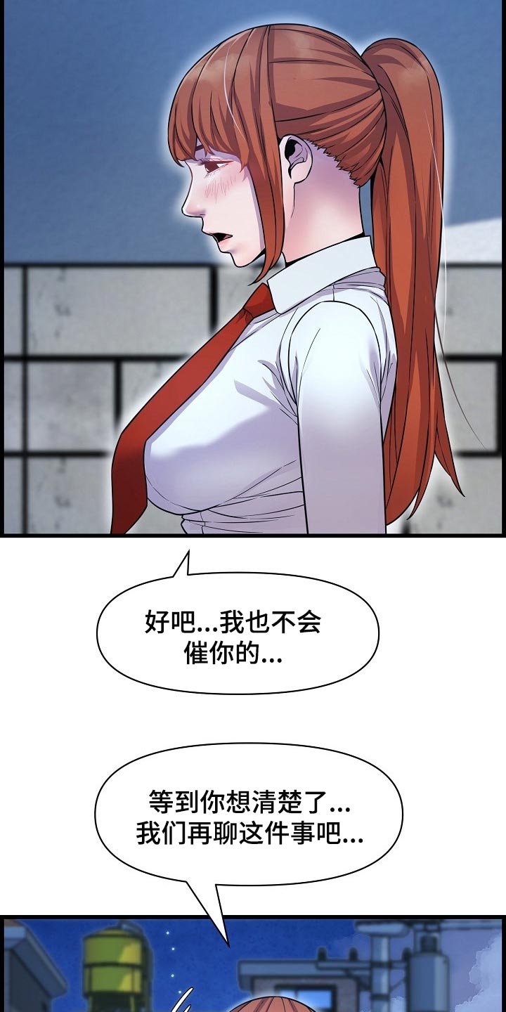 《心灵自习室》第66章了断关系的打算 第3页