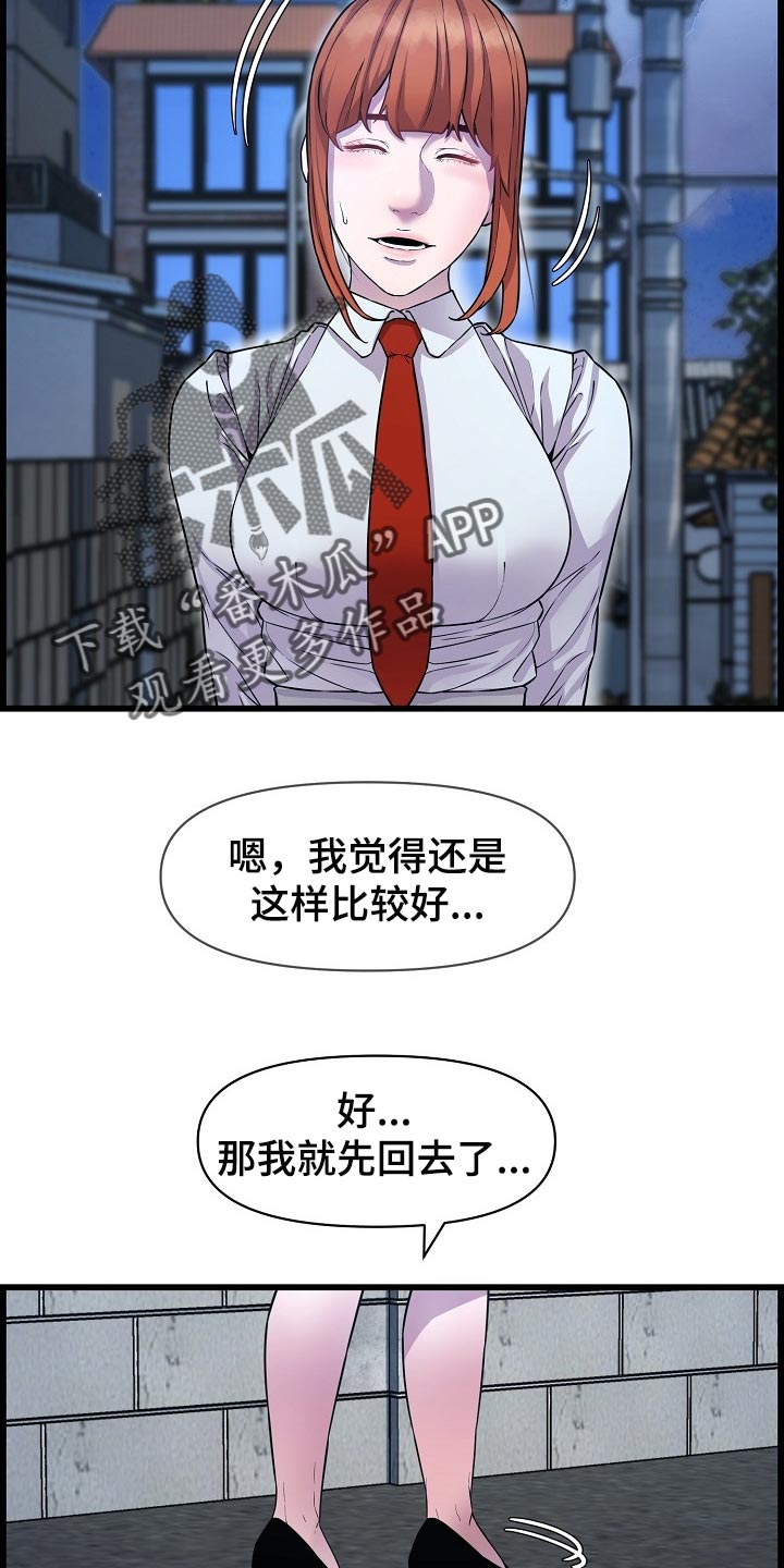 《心灵自习室》第66章了断关系的打算 第4页