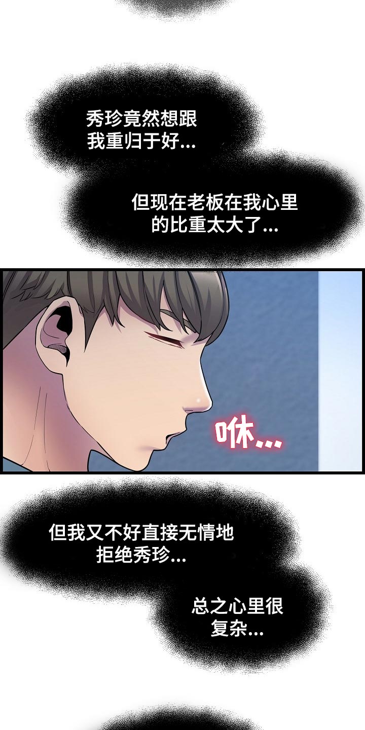 《心灵自习室》第66章了断关系的打算 第6页