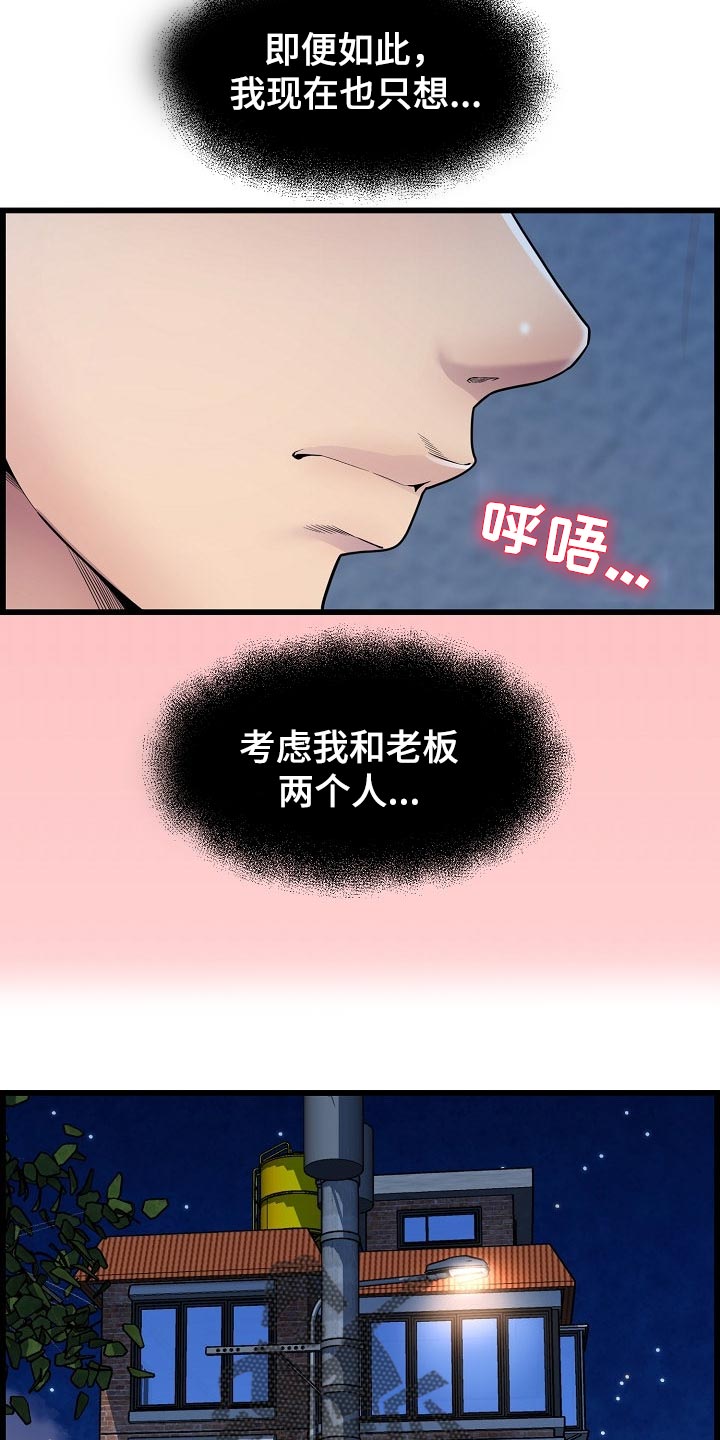 《心灵自习室》第66章了断关系的打算 第7页