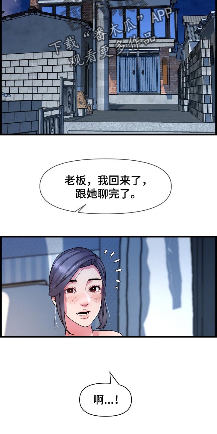《心灵自习室》第66章了断关系的打算 第8页