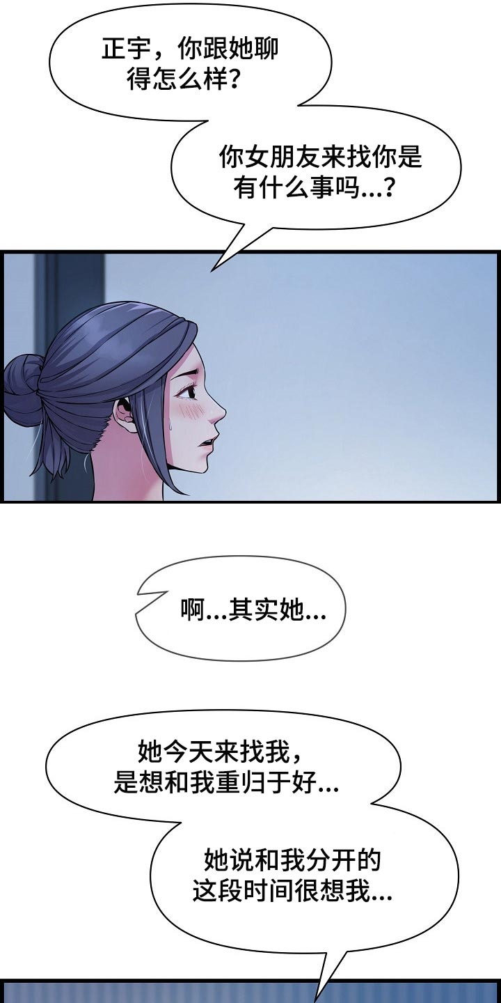 《心灵自习室》第66章了断关系的打算 第9页