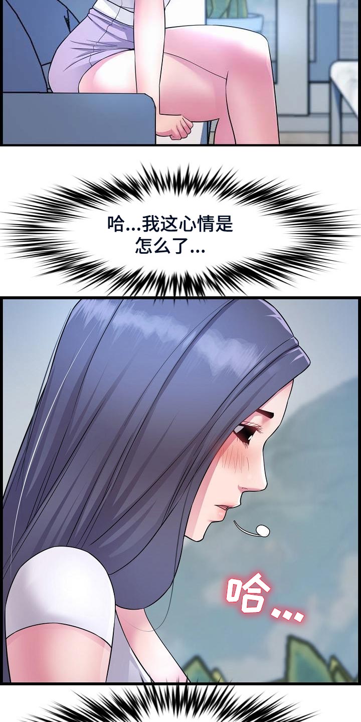 《心灵自习室》第61章酒精作祟 第12页