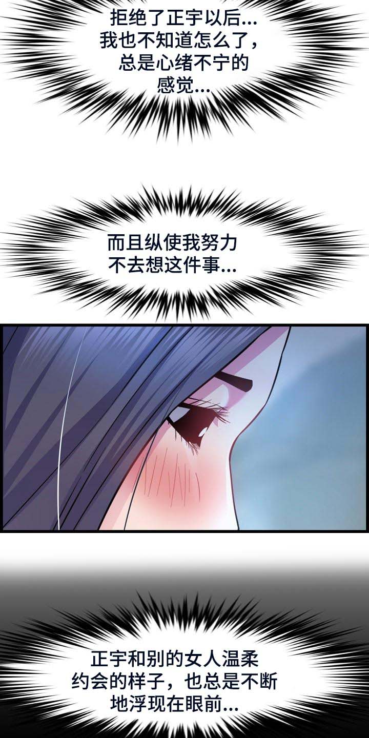 《心灵自习室》第61章酒精作祟 第13页