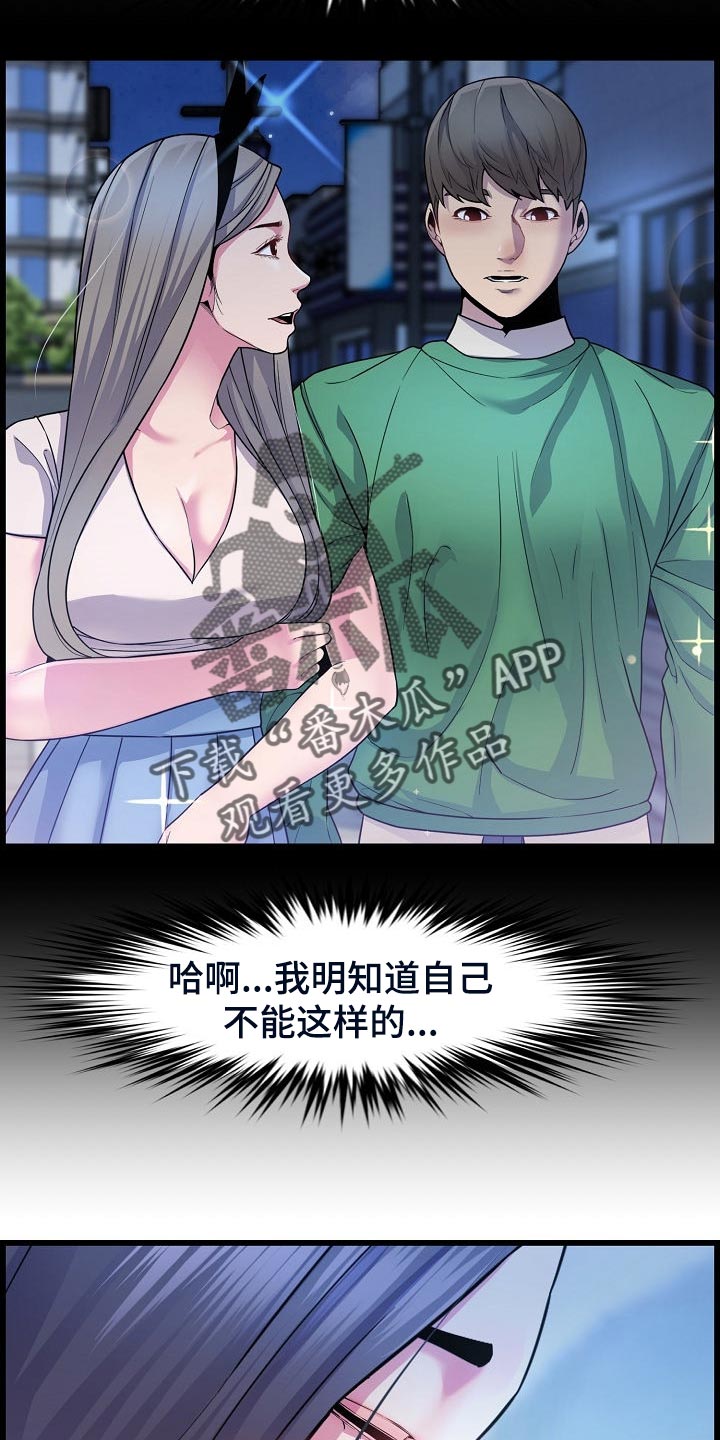 《心灵自习室》第61章酒精作祟 第14页