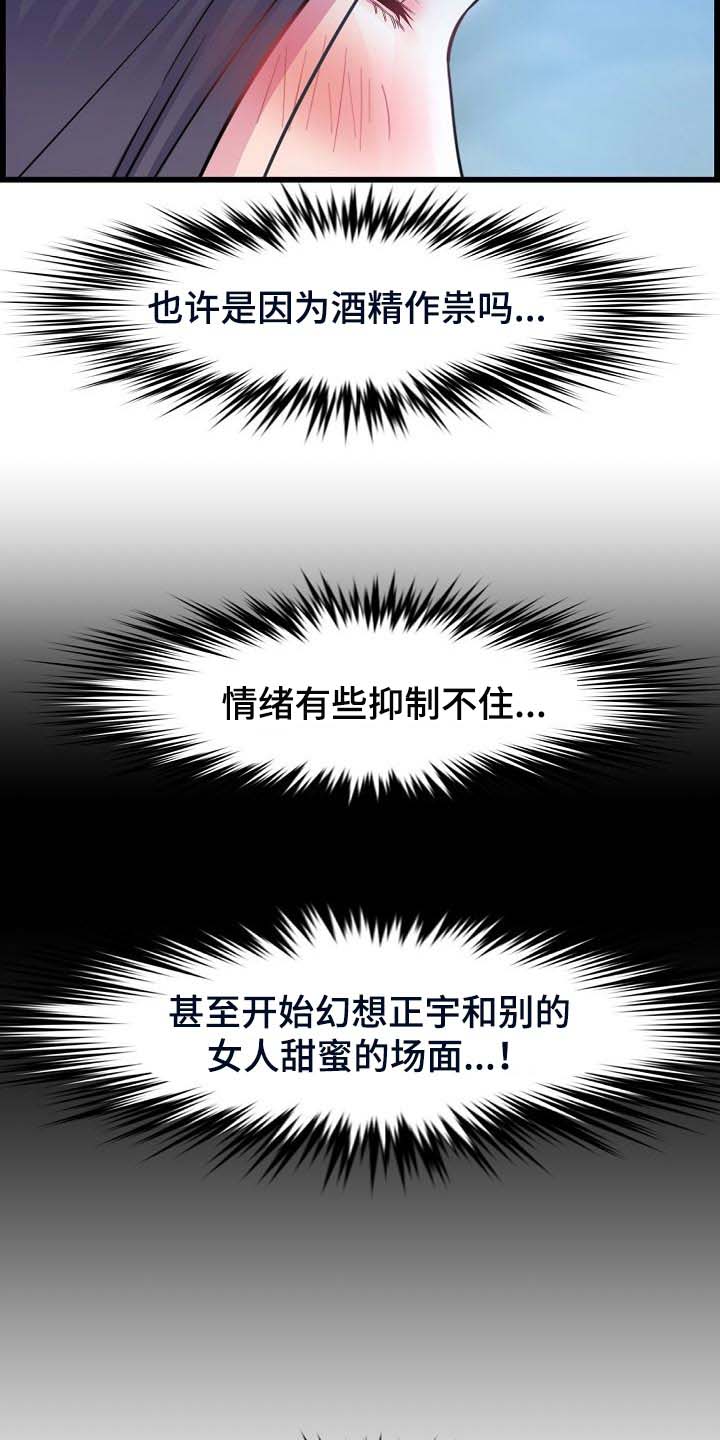 《心灵自习室》第61章酒精作祟 第15页