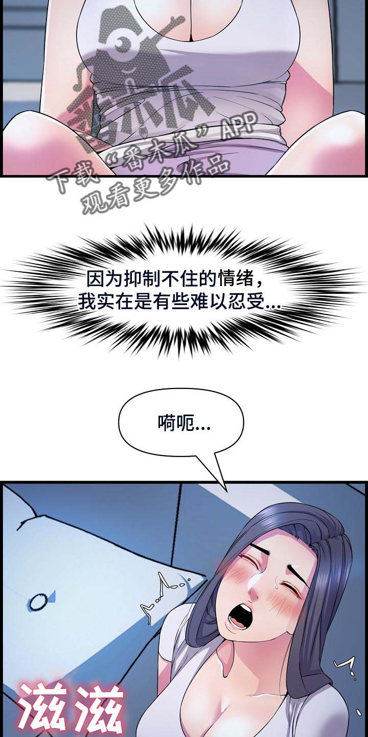 《心灵自习室》第61章酒精作祟 第17页
