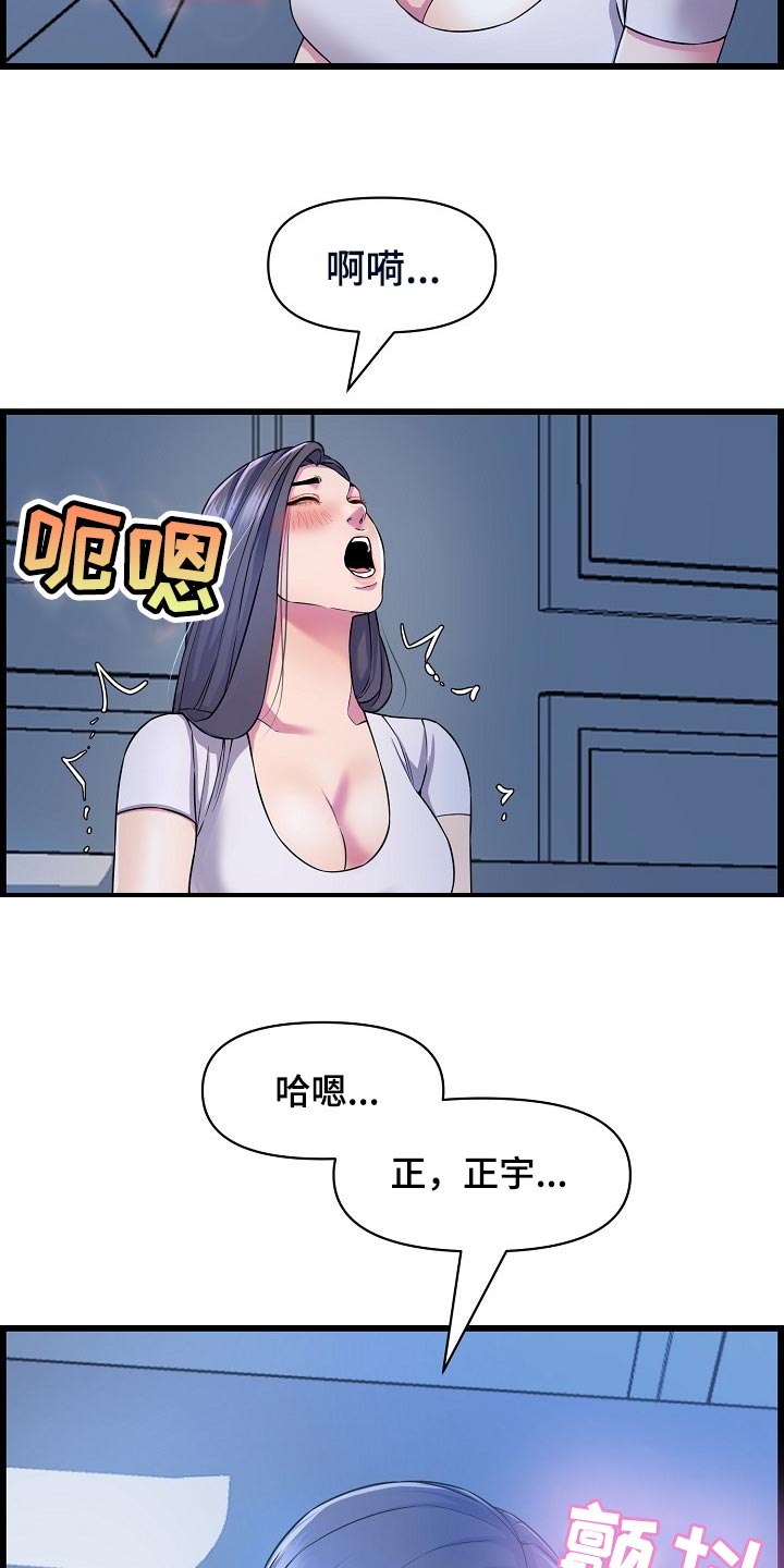 《心灵自习室》第61章酒精作祟 第18页