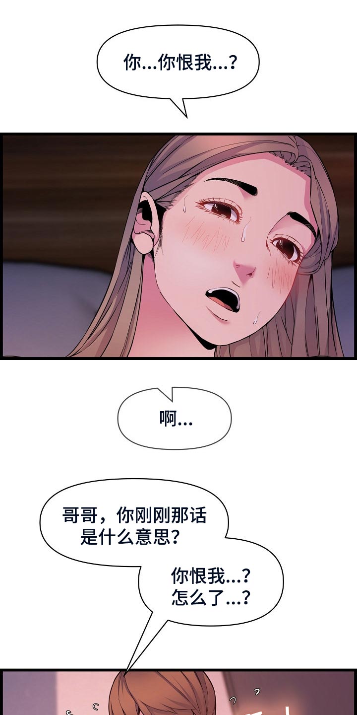 《心灵自习室》第61章酒精作祟 第1页