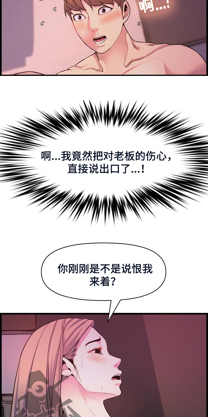 《心灵自习室》第61章酒精作祟 第2页