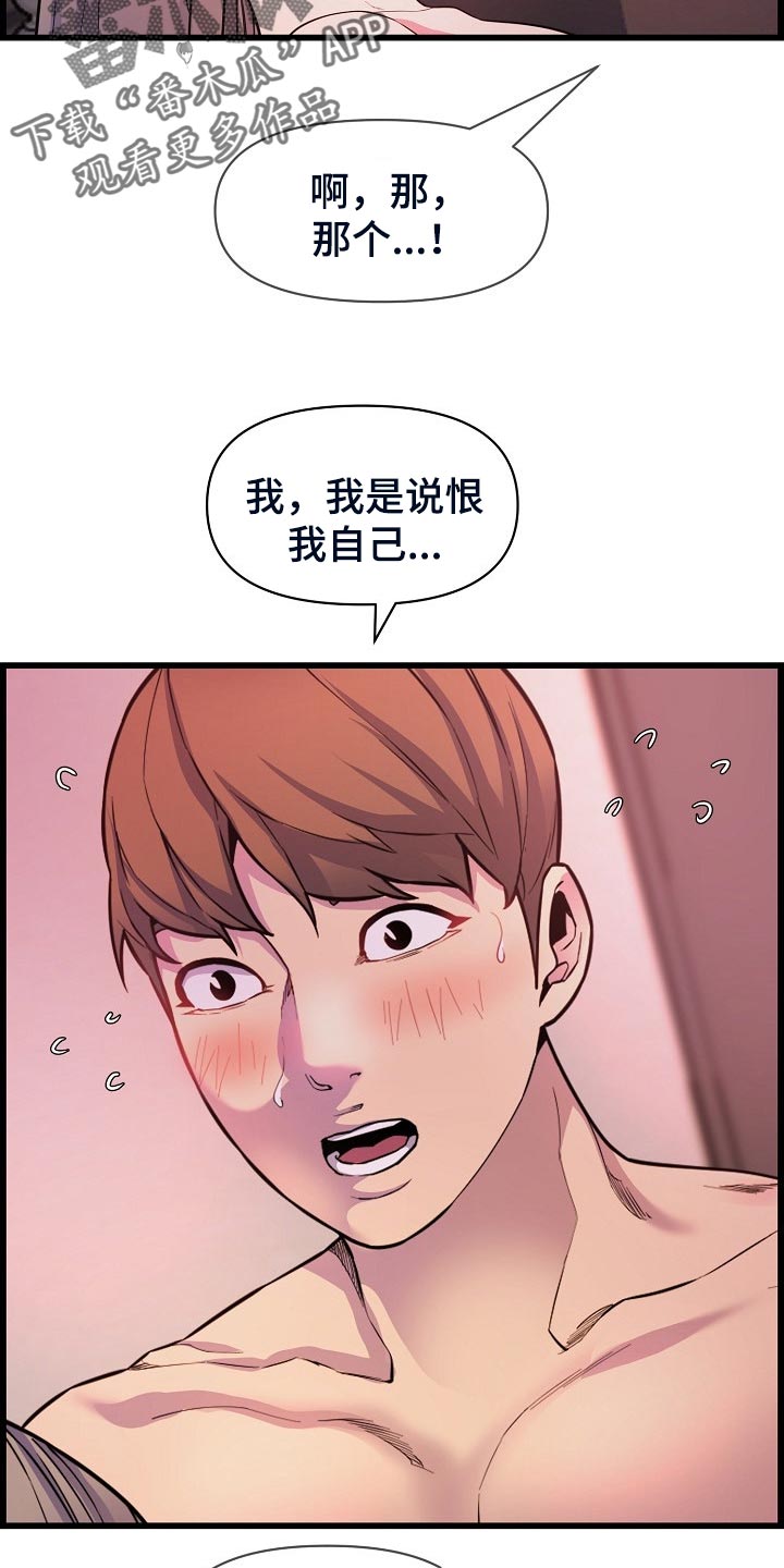 《心灵自习室》第61章酒精作祟 第3页