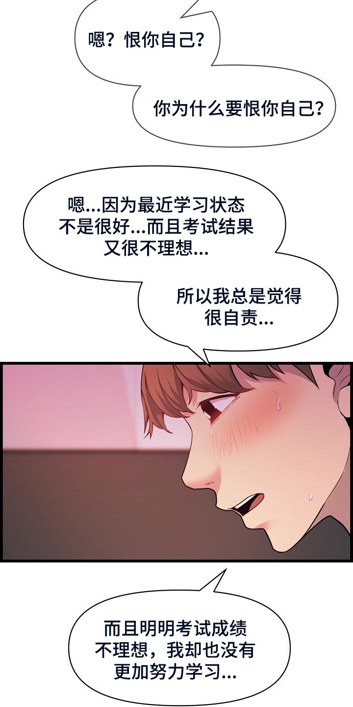 《心灵自习室》第61章酒精作祟 第4页