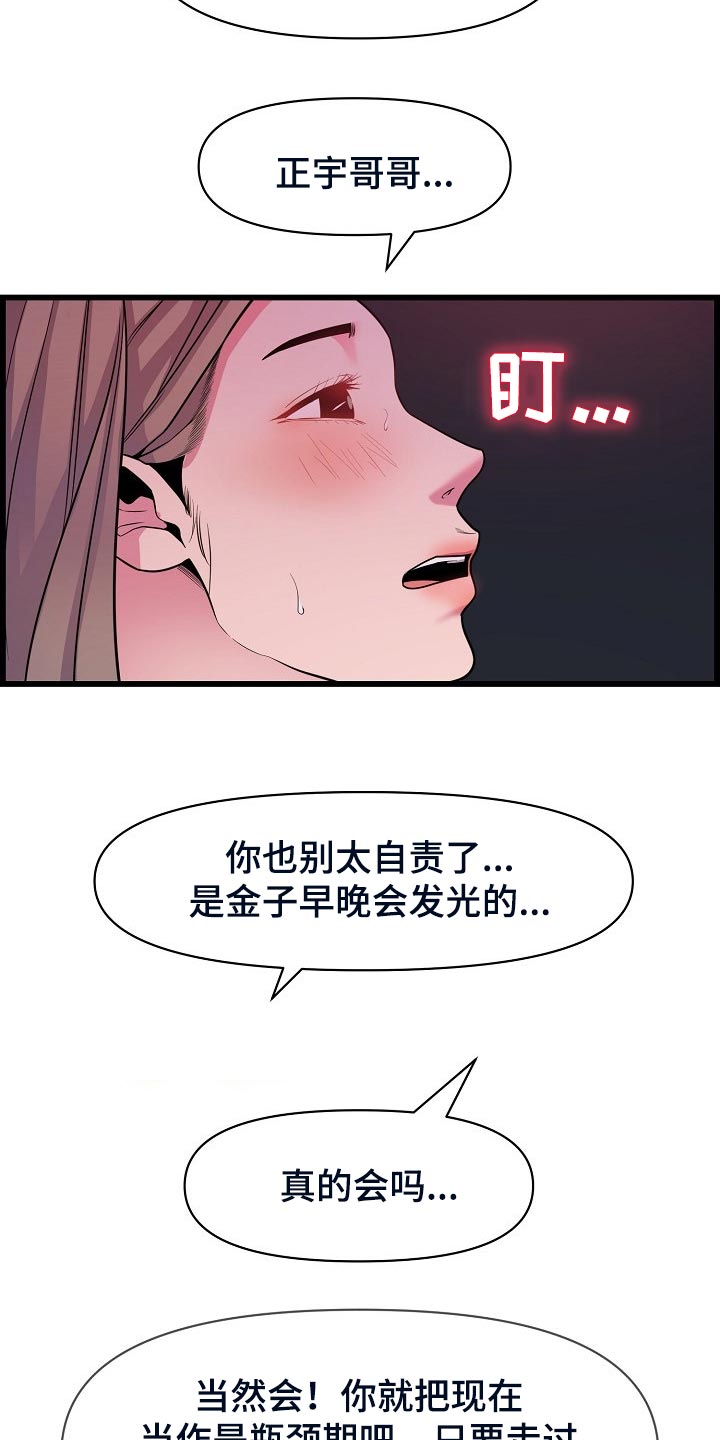 《心灵自习室》第61章酒精作祟 第6页