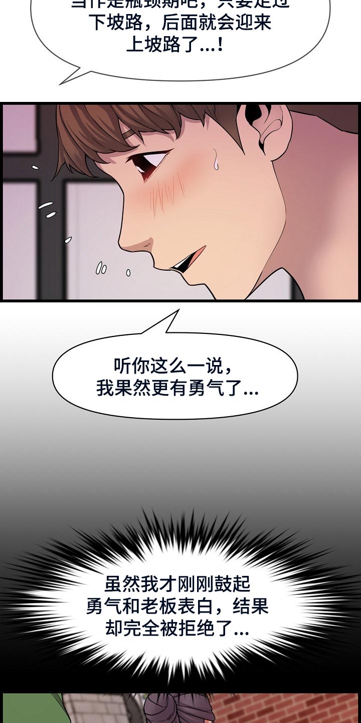 《心灵自习室》第61章酒精作祟 第7页