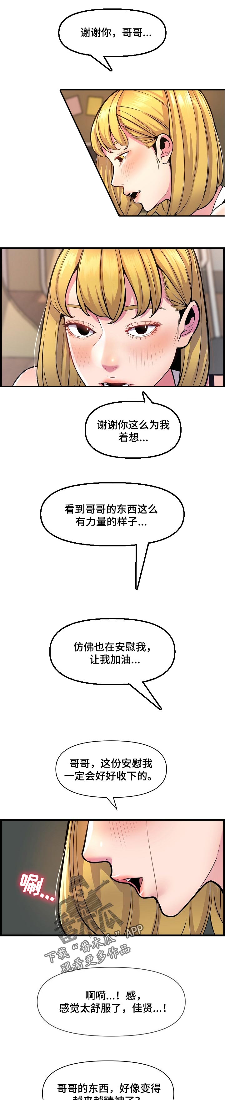 《心灵自习室》第57章想多了 第1页