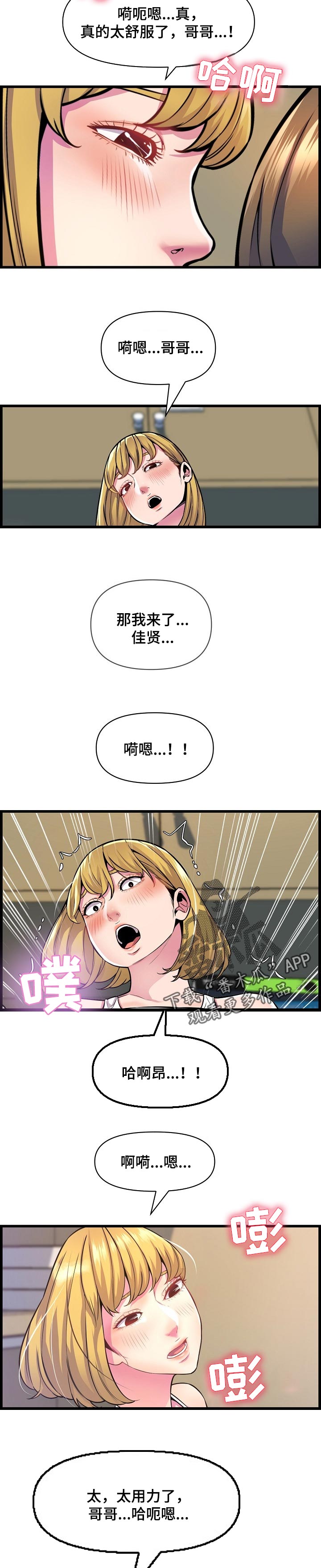 《心灵自习室》第57章想多了 第3页