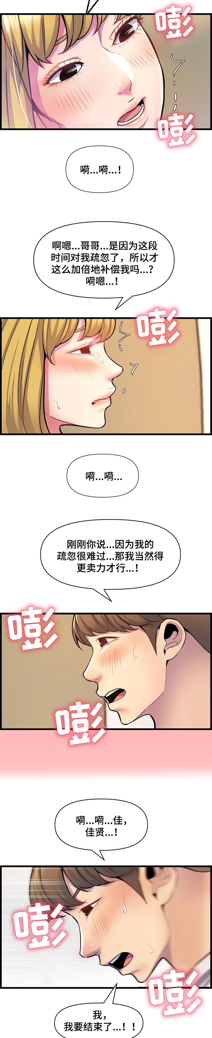 《心灵自习室》第57章想多了 第4页