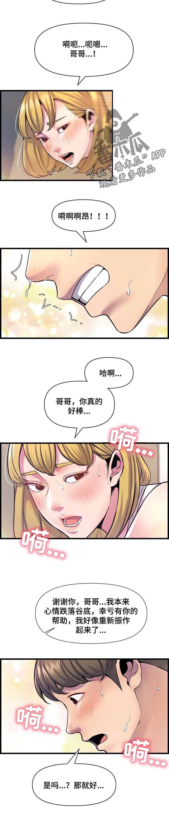 《心灵自习室》第57章想多了 第5页