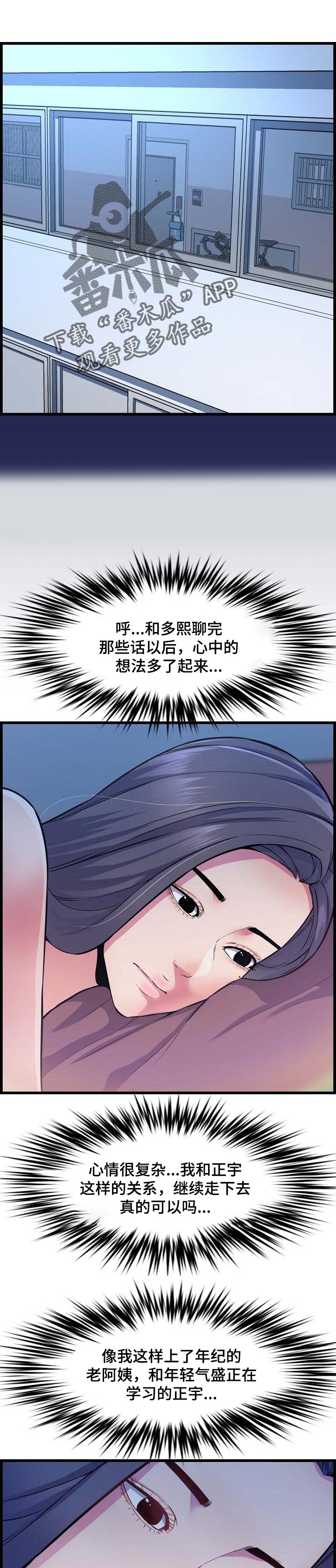 《心灵自习室》第57章想多了 第6页