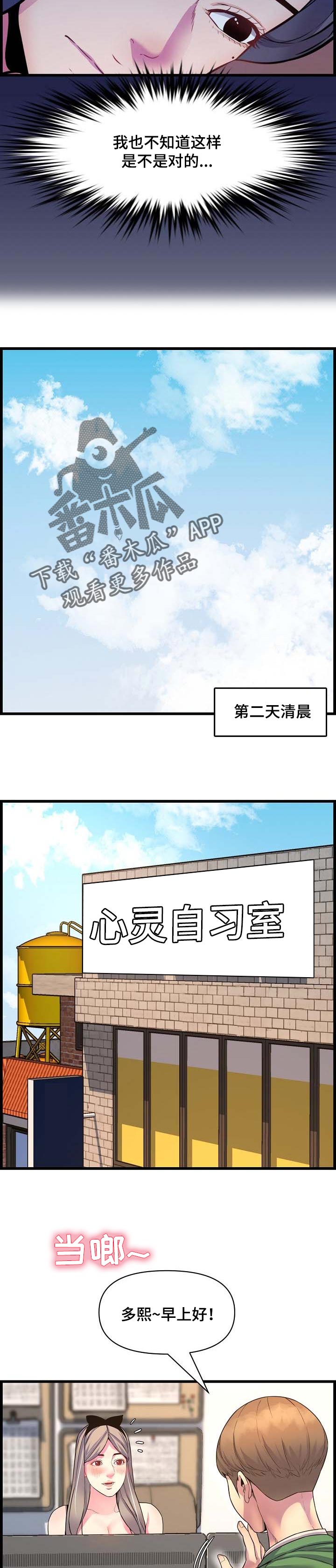 《心灵自习室》第57章想多了 第7页